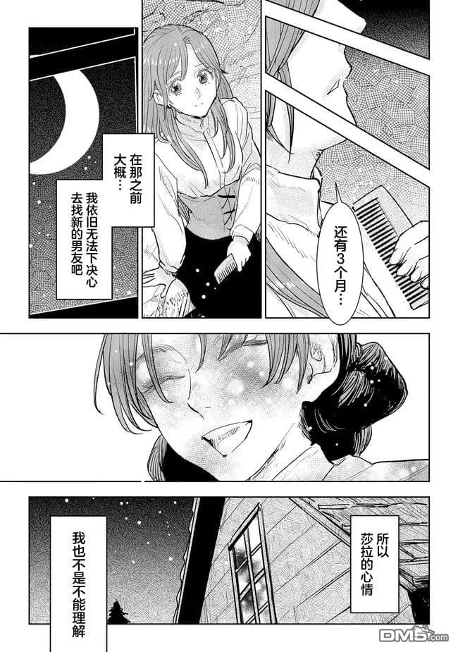 从贵族变成平民、还被解除婚约！ 第33话 第16页