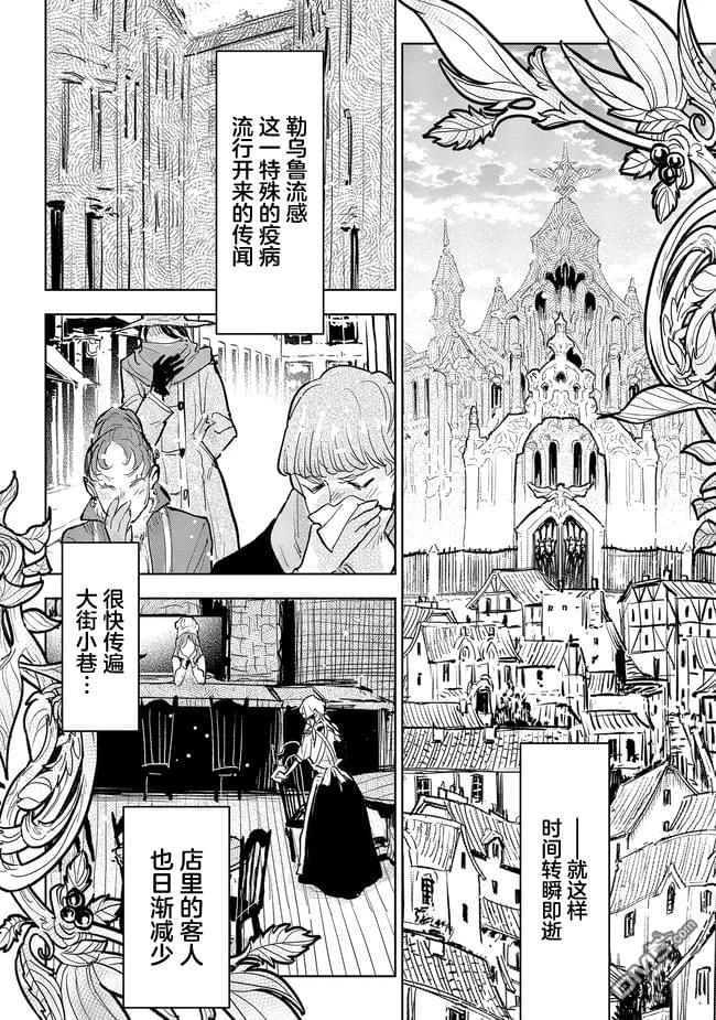 从贵族变成平民、还被解除婚约！ 第33话 第17页