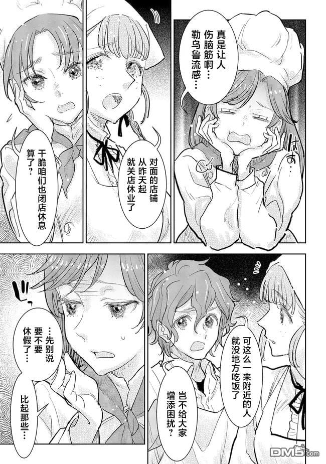 从贵族变成平民、还被解除婚约！ 第33话 第18页