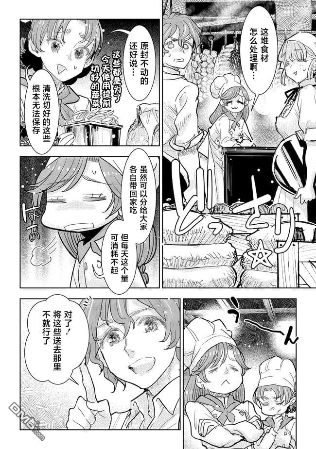 从贵族变成平民、还被解除婚约！ 第33话 第19页