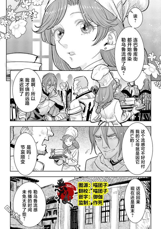 从贵族变成平民、还被解除婚约！ 第33话 第2页