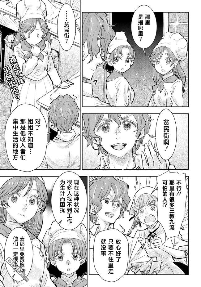 从贵族变成平民、还被解除婚约！ 第33话 第20页