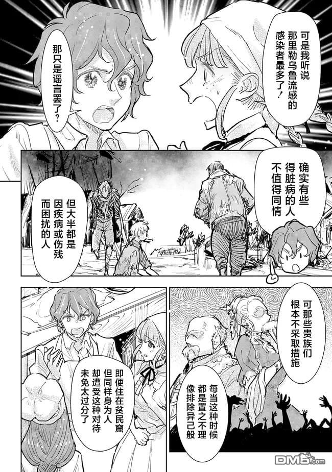 从贵族变成平民、还被解除婚约！ 第33话 第21页