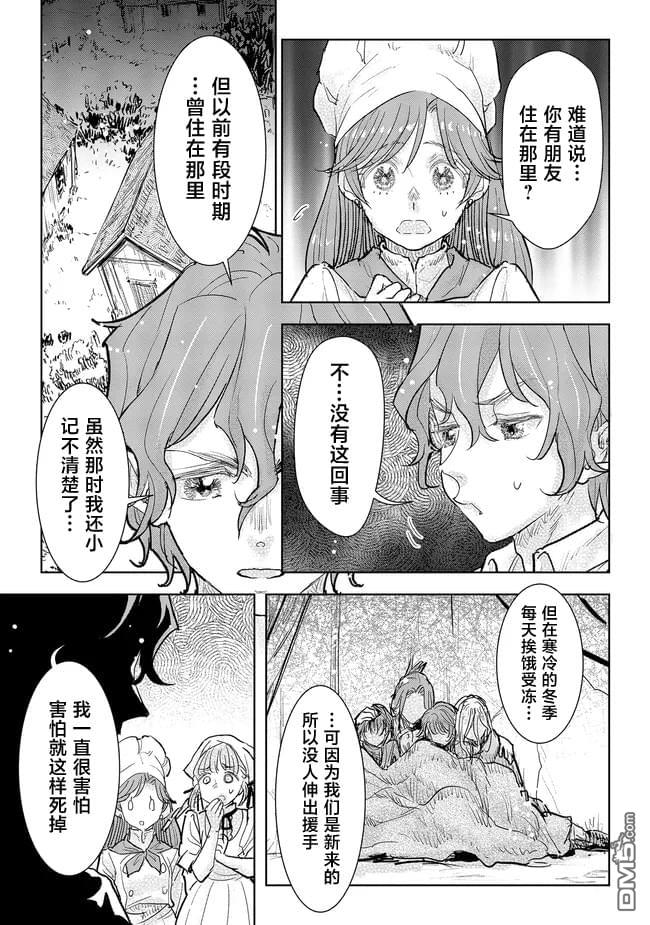 从贵族变成平民、还被解除婚约！ 第33话 第22页