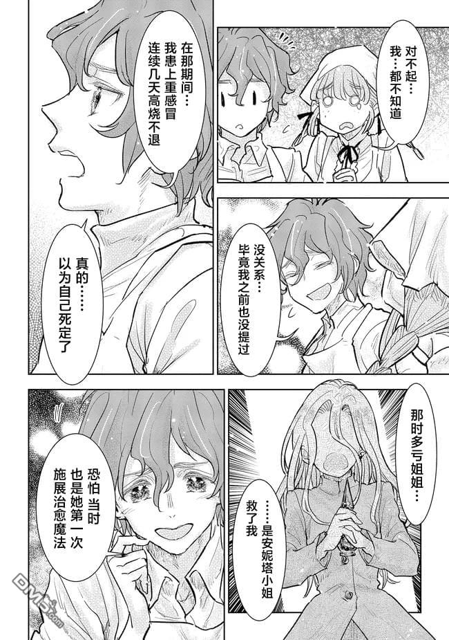 从贵族变成平民、还被解除婚约！ 第33话 第23页