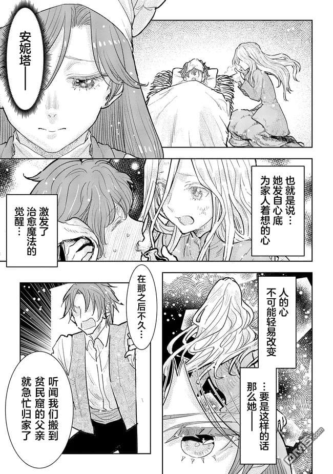 从贵族变成平民、还被解除婚约！ 第33话 第24页