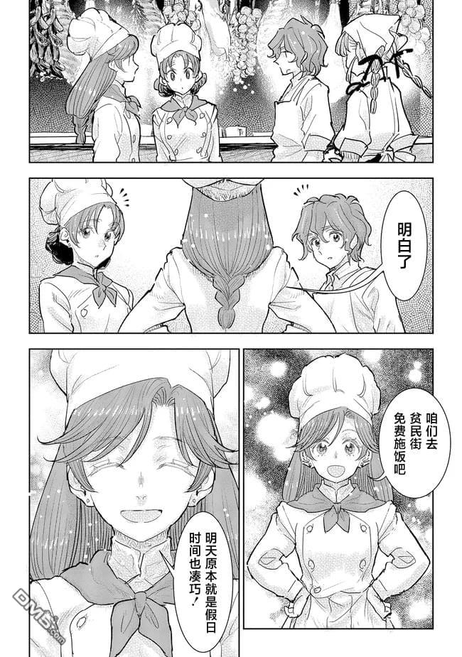 从贵族变成平民、还被解除婚约！ 第33话 第25页