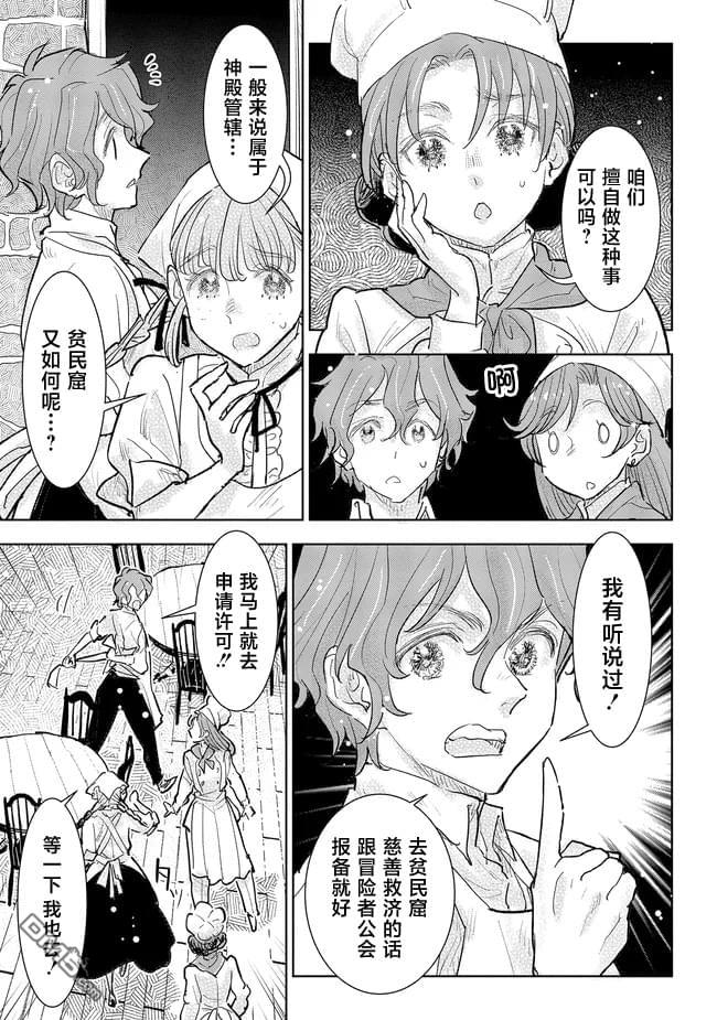 从贵族变成平民、还被解除婚约！ 第33话 第26页