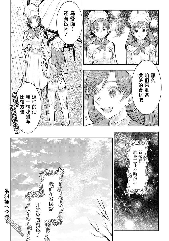 从贵族变成平民、还被解除婚约！ 第33话 第27页