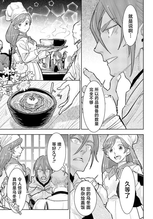 从贵族变成平民、还被解除婚约！ 第33话 第3页