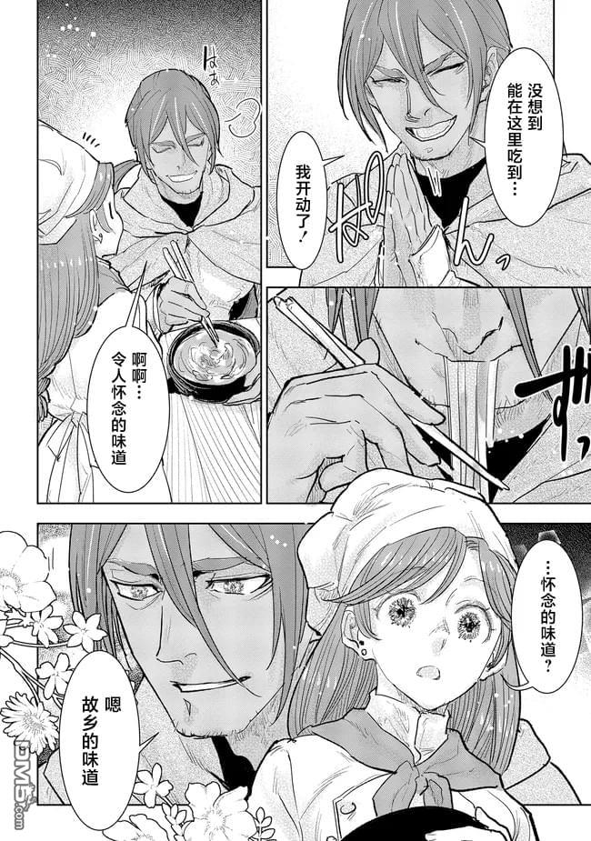 从贵族变成平民、还被解除婚约！ 第33话 第4页
