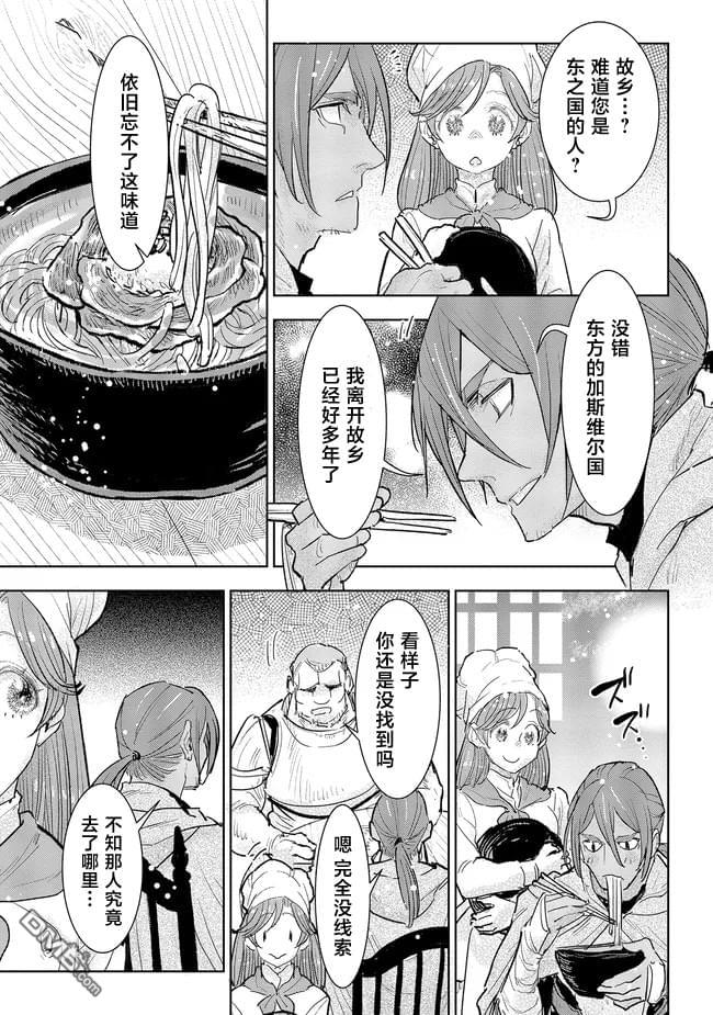 从贵族变成平民、还被解除婚约！ 第33话 第5页