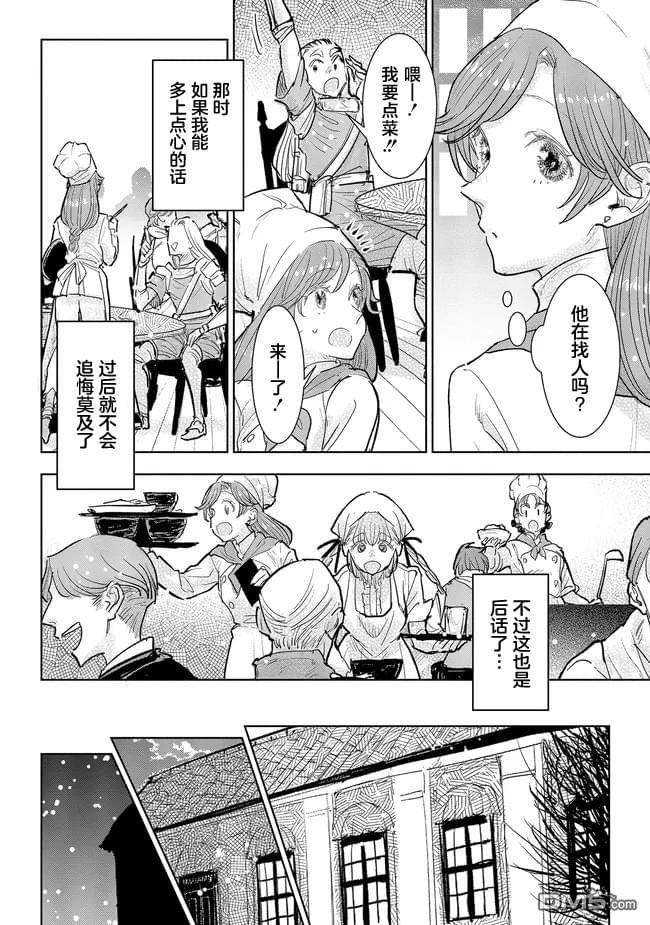 从贵族变成平民、还被解除婚约！ 第33话 第6页