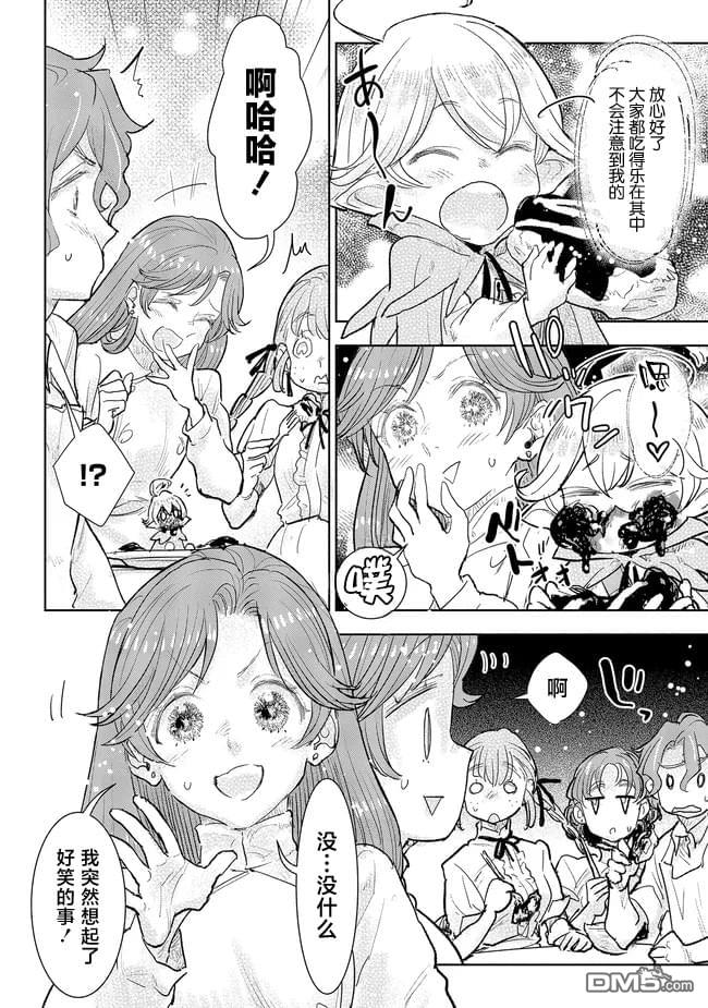 从贵族变成平民、还被解除婚约！ 第33话 第7页