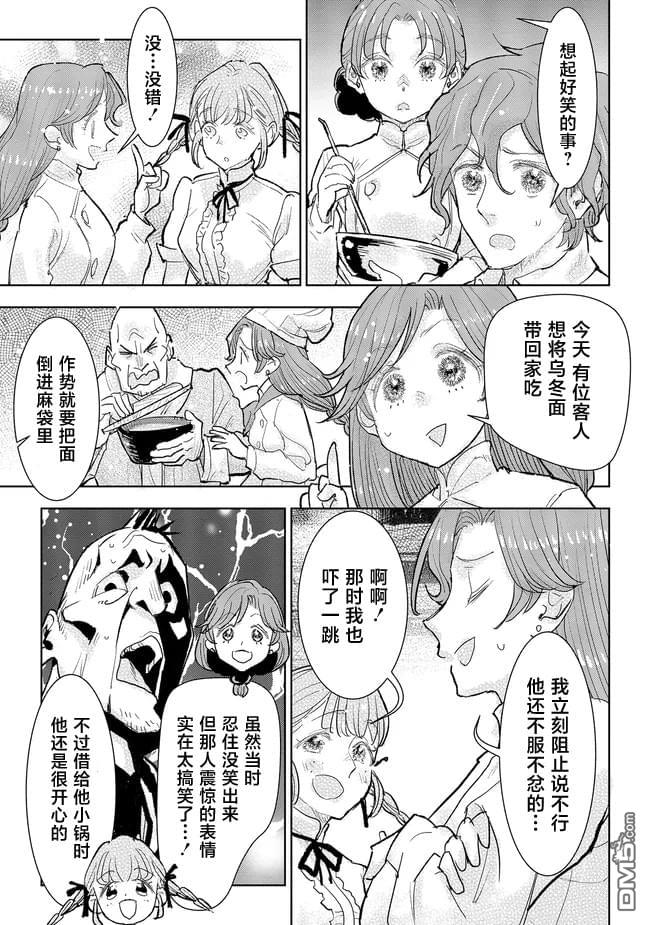 从贵族变成平民、还被解除婚约！ 第33话 第8页