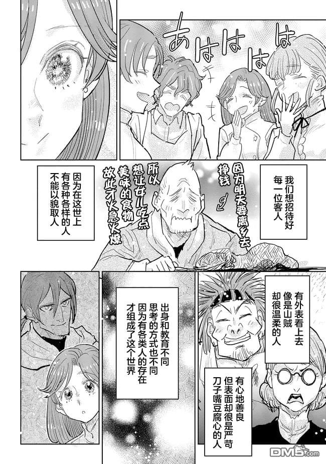 从贵族变成平民、还被解除婚约！ 第33话 第9页