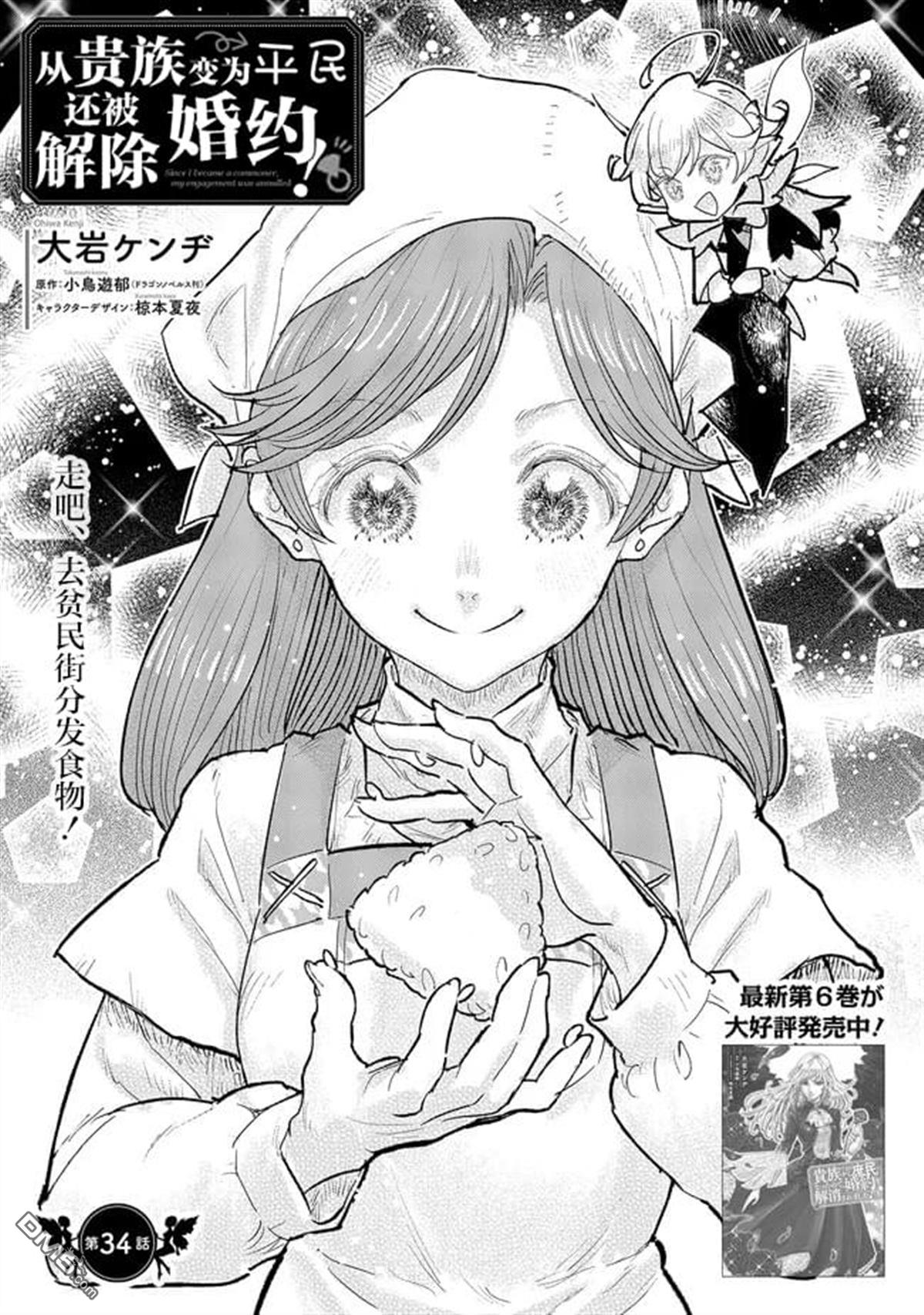 从贵族变成平民、还被解除婚约！ 第34话 第1页
