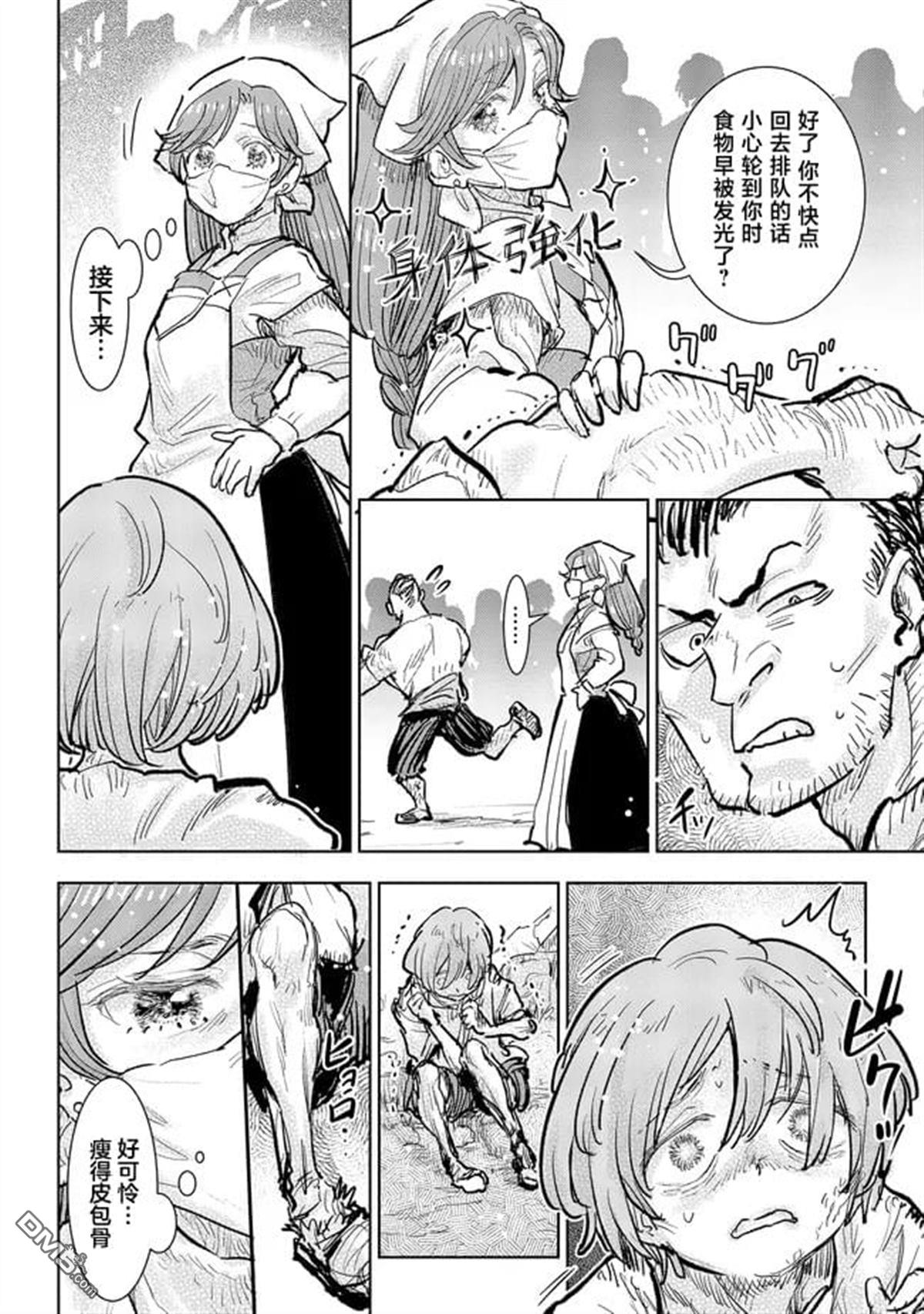 从贵族变成平民、还被解除婚约！ 第34话 第11页