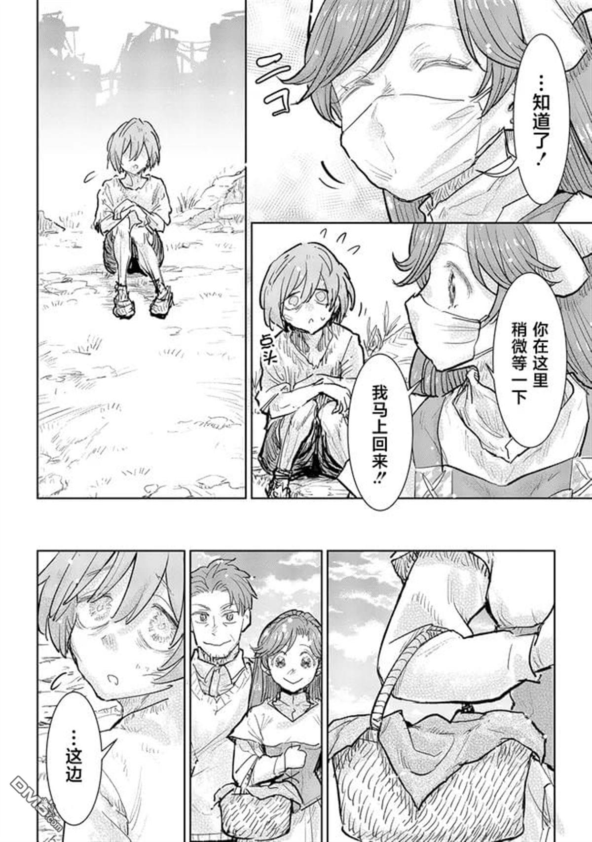 从贵族变成平民、还被解除婚约！ 第34话 第12页