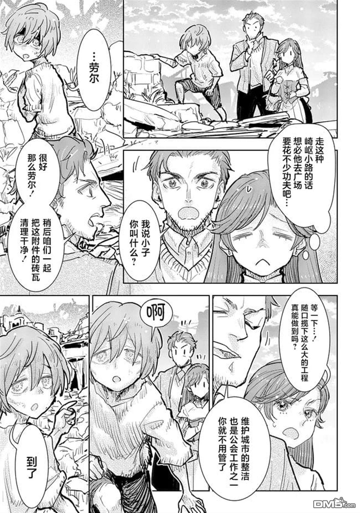 从贵族变成平民、还被解除婚约！ 第34话 第13页