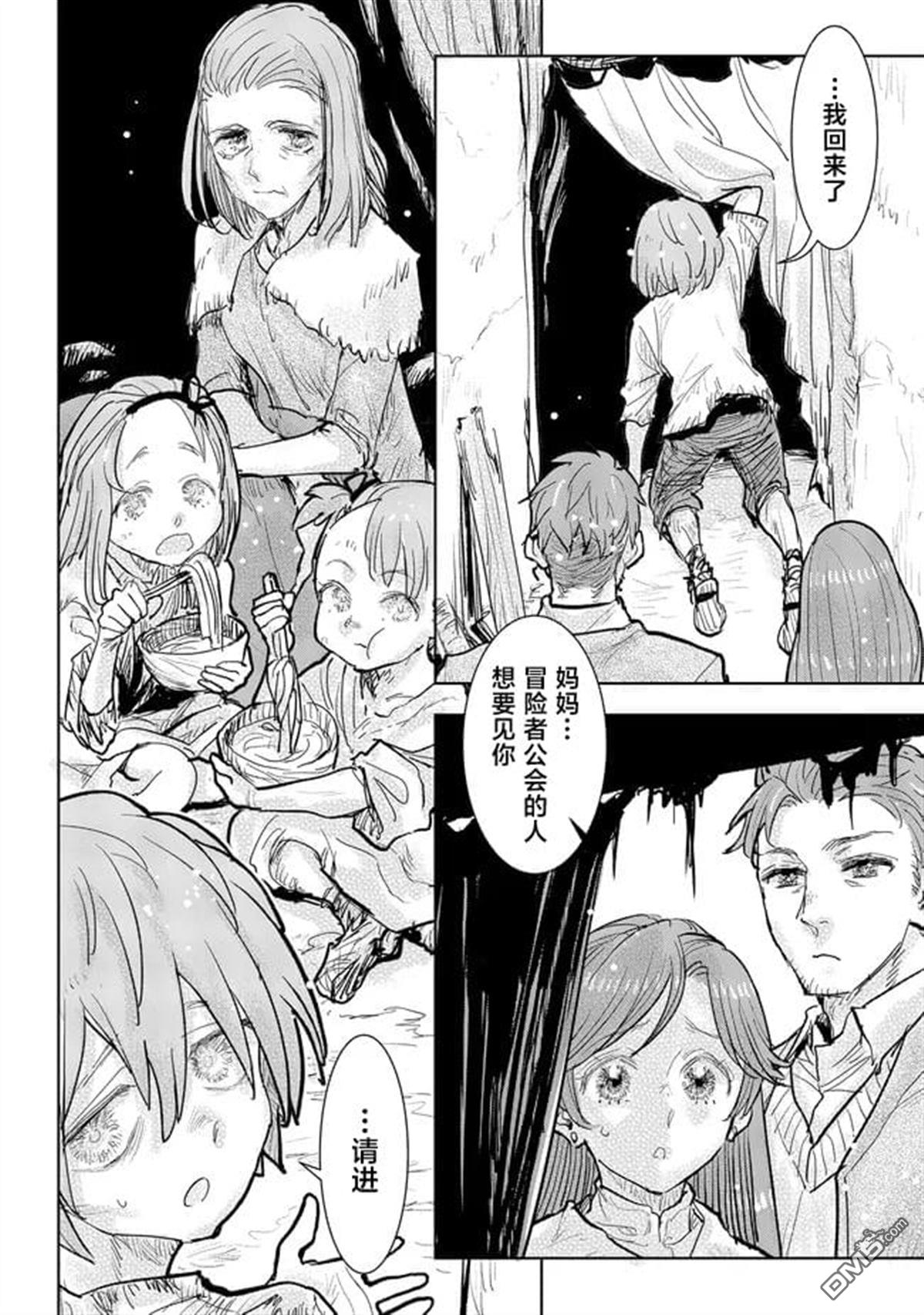 从贵族变成平民、还被解除婚约！ 第34话 第14页