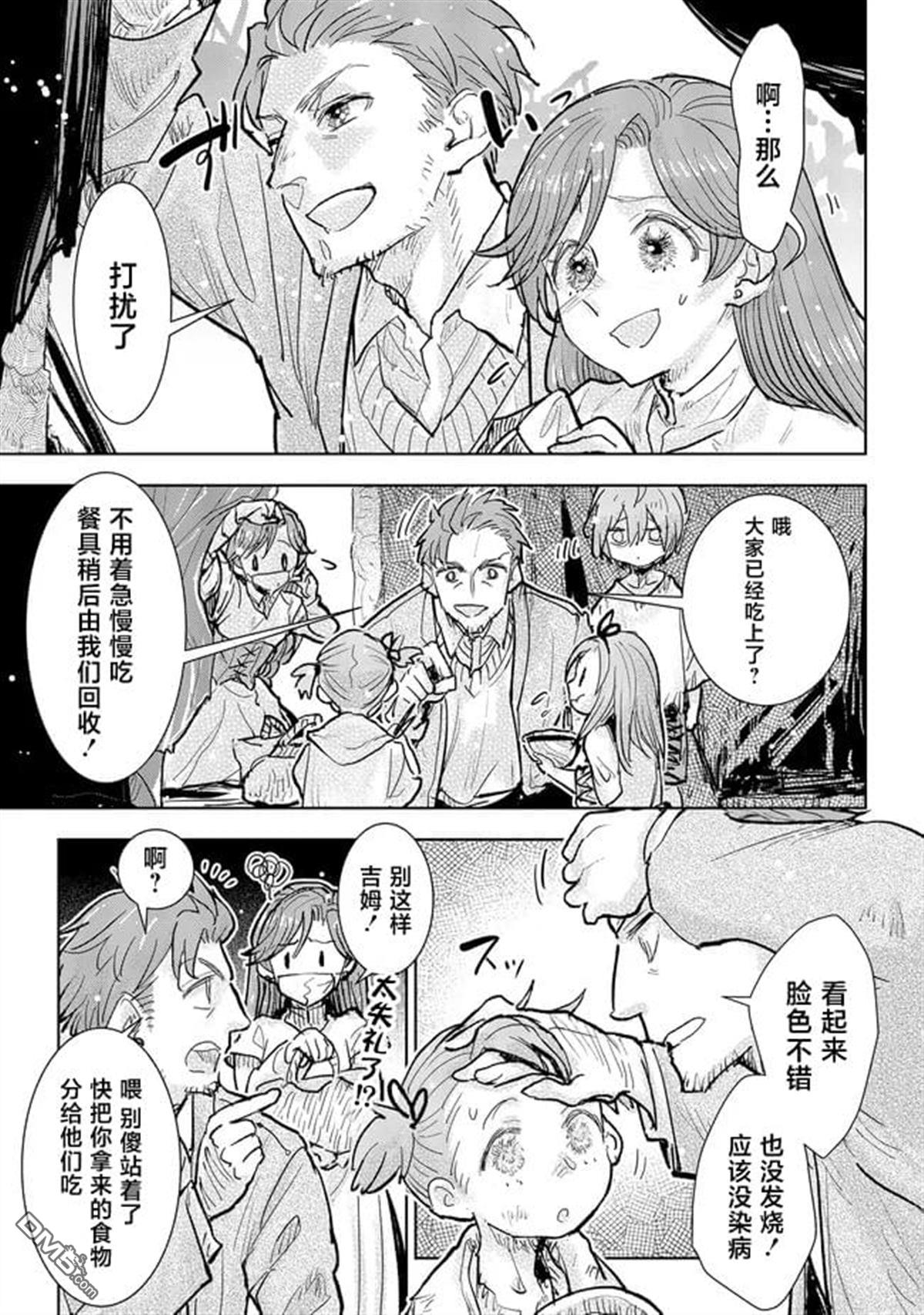 从贵族变成平民、还被解除婚约！ 第34话 第15页