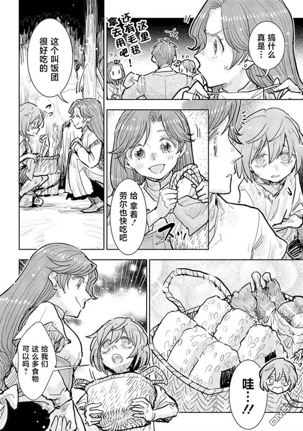 从贵族变成平民、还被解除婚约！ 第34话 第16页
