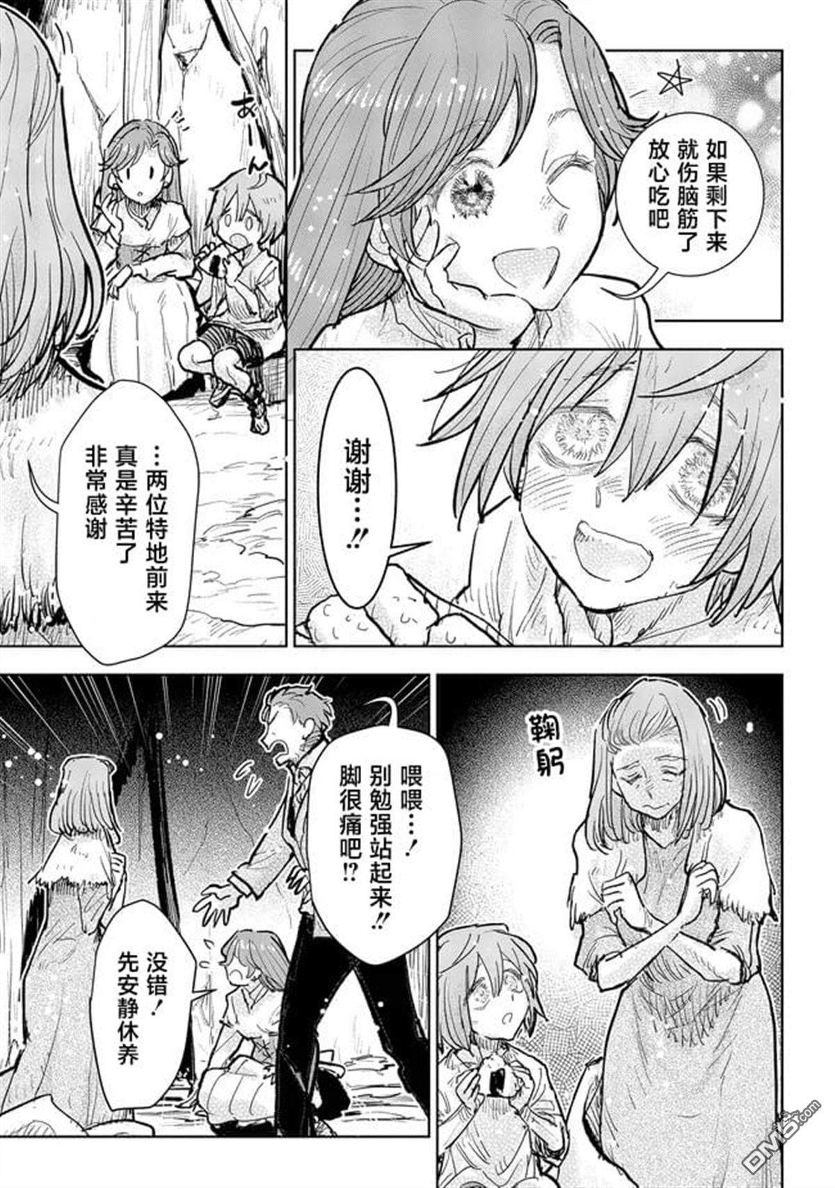 从贵族变成平民、还被解除婚约！ 第34话 第17页