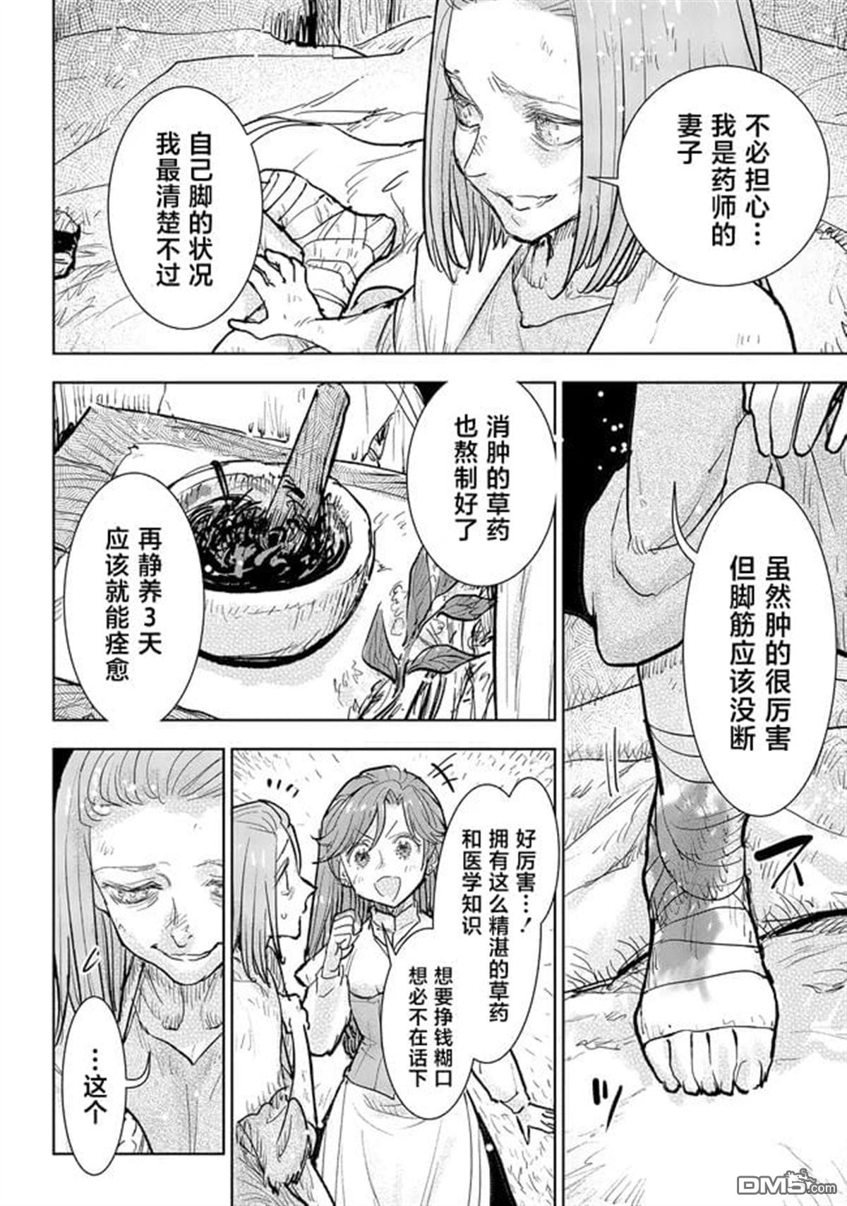 从贵族变成平民、还被解除婚约！ 第34话 第18页
