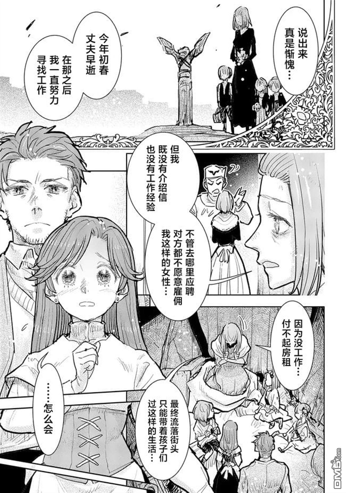 从贵族变成平民、还被解除婚约！ 第34话 第19页