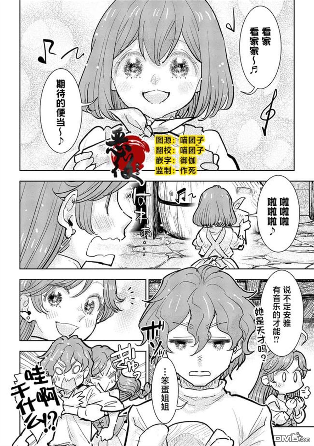 从贵族变成平民、还被解除婚约！ 第34话 第2页
