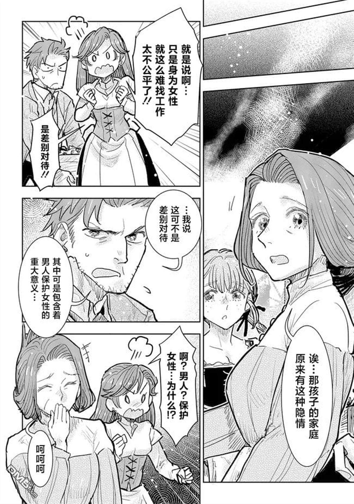 从贵族变成平民、还被解除婚约！ 第34话 第20页