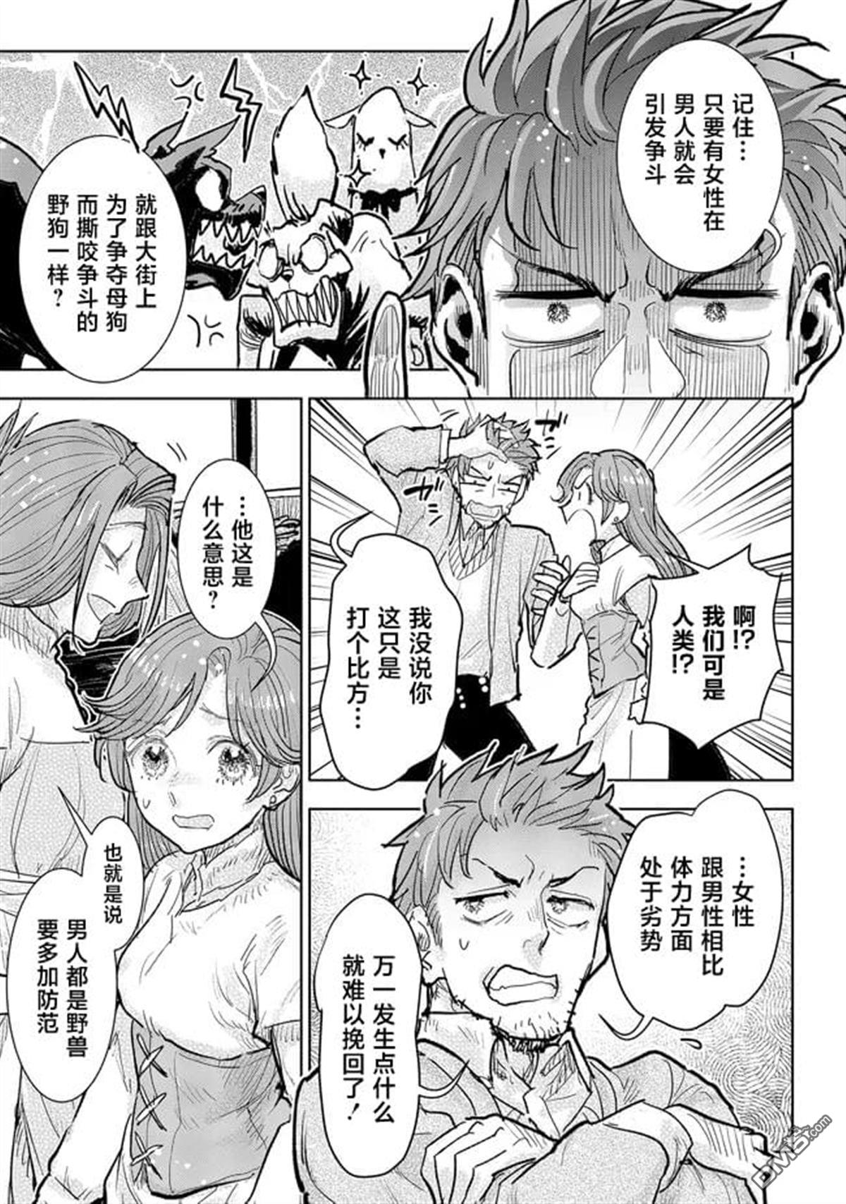从贵族变成平民、还被解除婚约！ 第34话 第21页