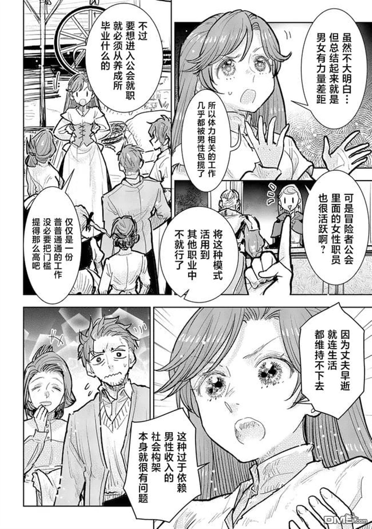 从贵族变成平民、还被解除婚约！ 第34话 第22页