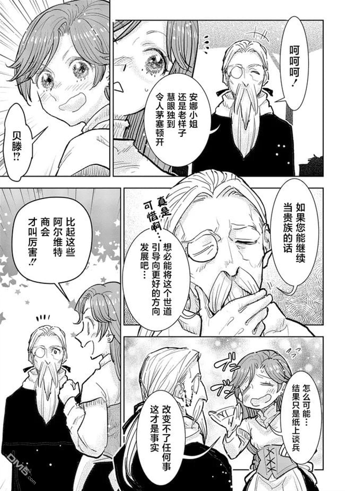从贵族变成平民、还被解除婚约！ 第34话 第23页