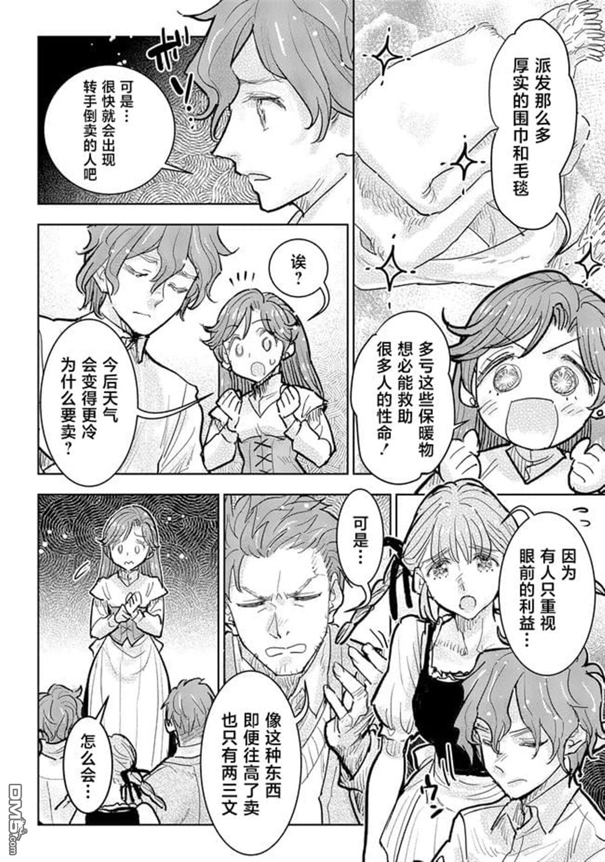 从贵族变成平民、还被解除婚约！ 第34话 第24页