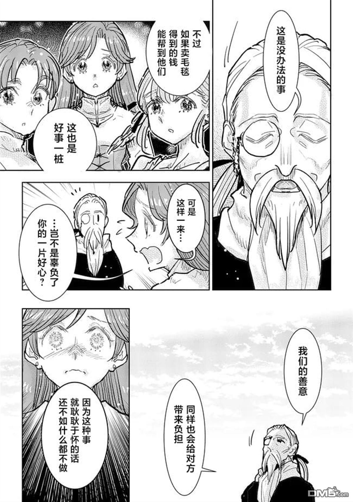 从贵族变成平民、还被解除婚约！ 第34话 第25页