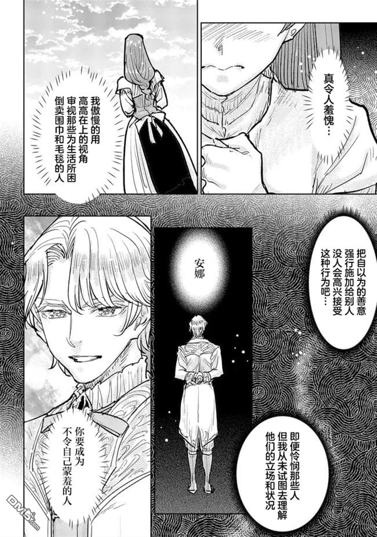 从贵族变成平民、还被解除婚约！ 第34话 第26页