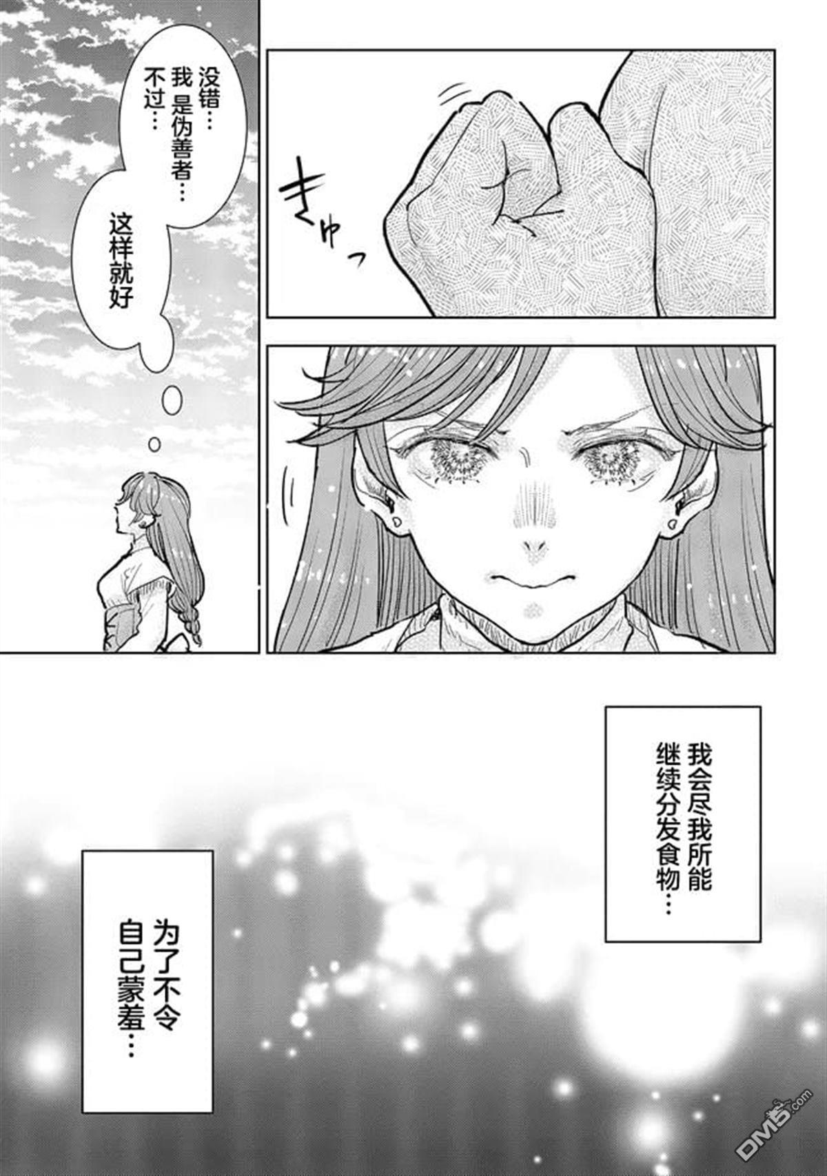 从贵族变成平民、还被解除婚约！ 第34话 第27页