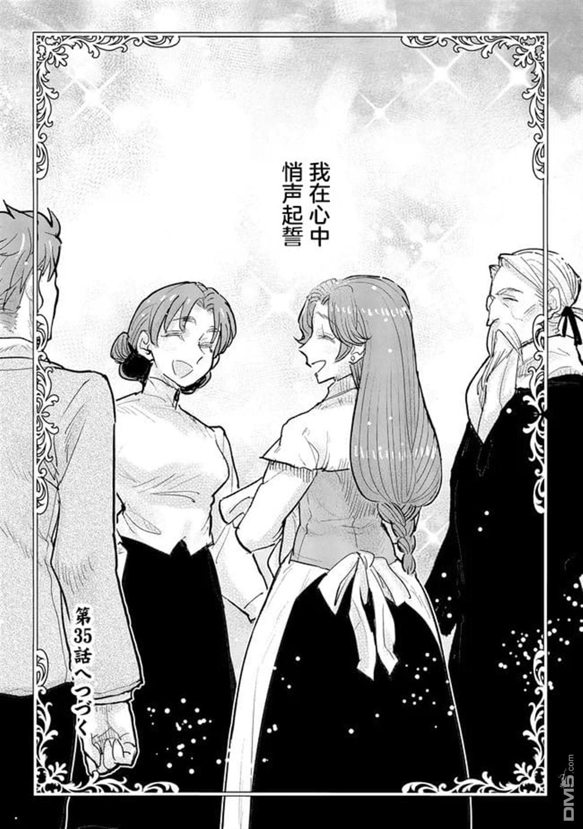从贵族变成平民、还被解除婚约！ 第34话 第28页