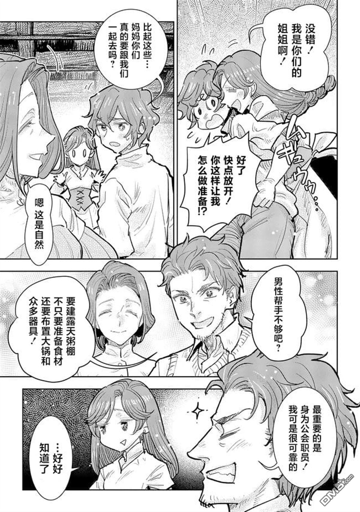从贵族变成平民、还被解除婚约！ 第34话 第3页