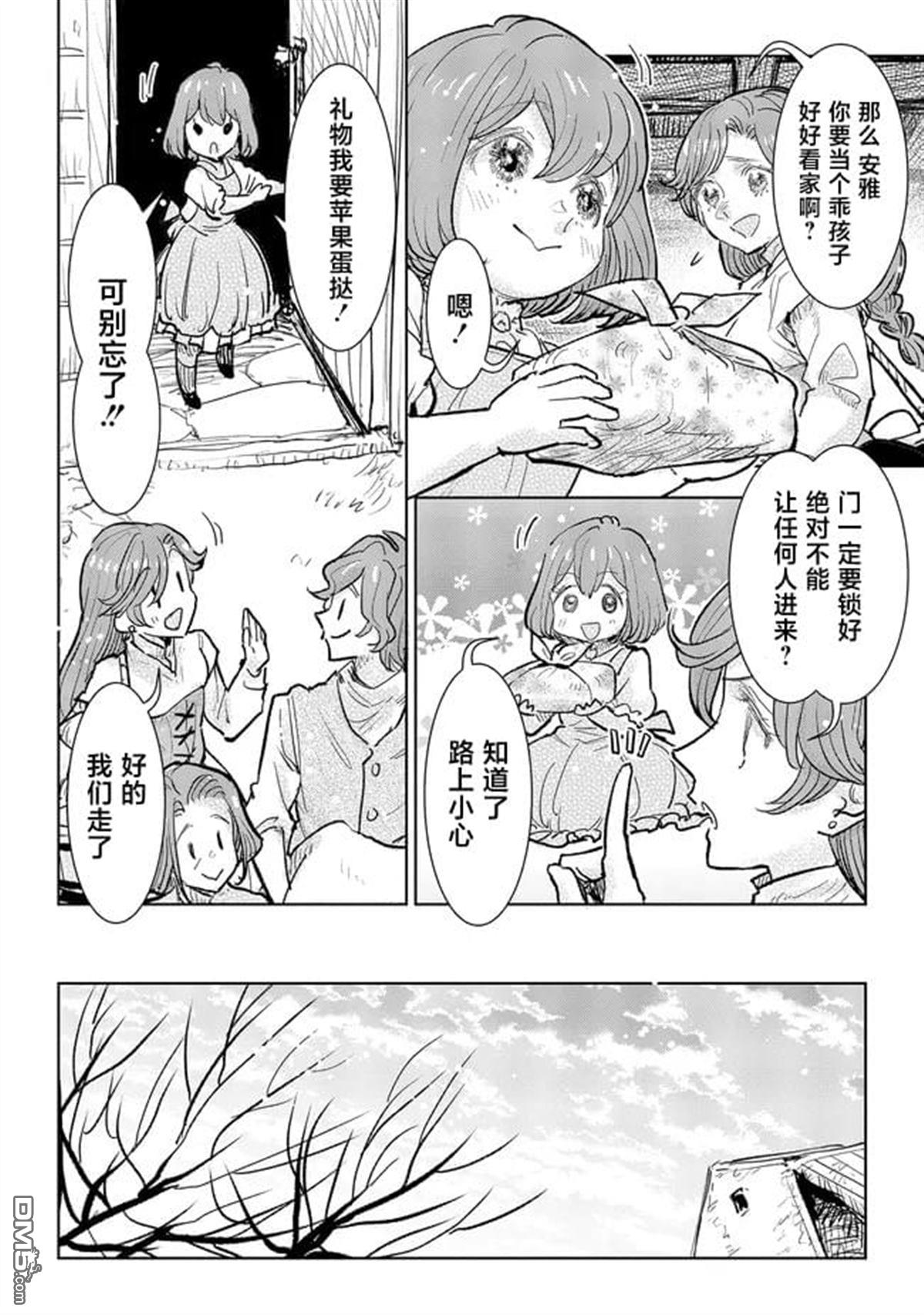 从贵族变成平民、还被解除婚约！ 第34话 第4页