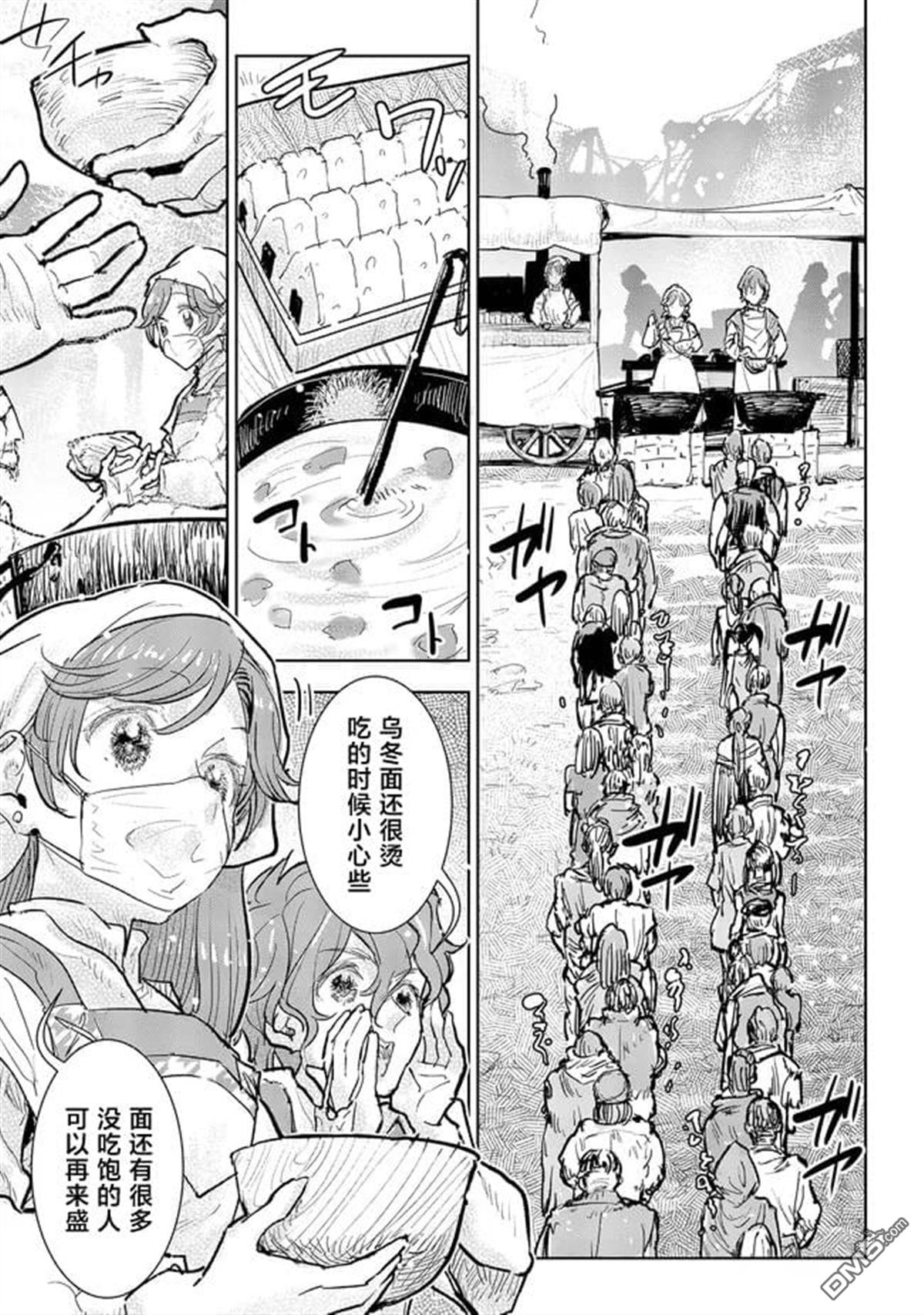 从贵族变成平民、还被解除婚约！ 第34话 第5页