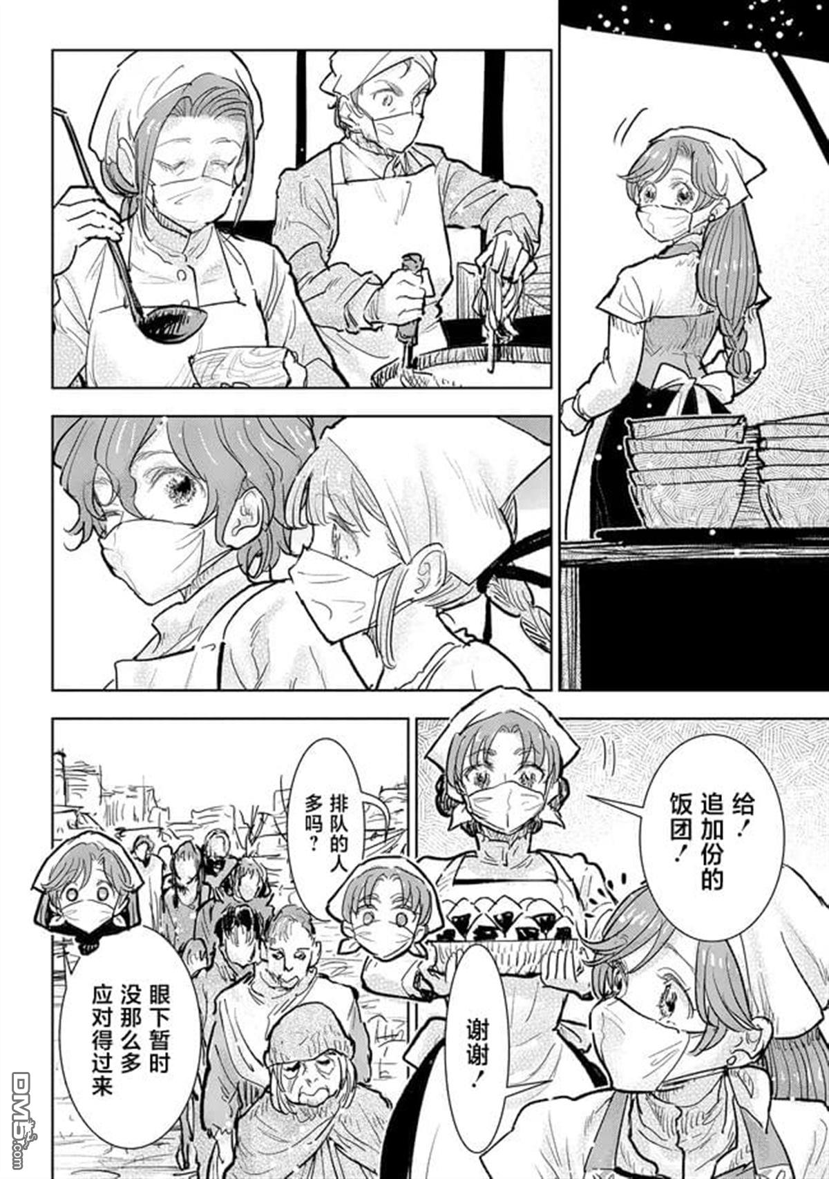 从贵族变成平民、还被解除婚约！ 第34话 第6页