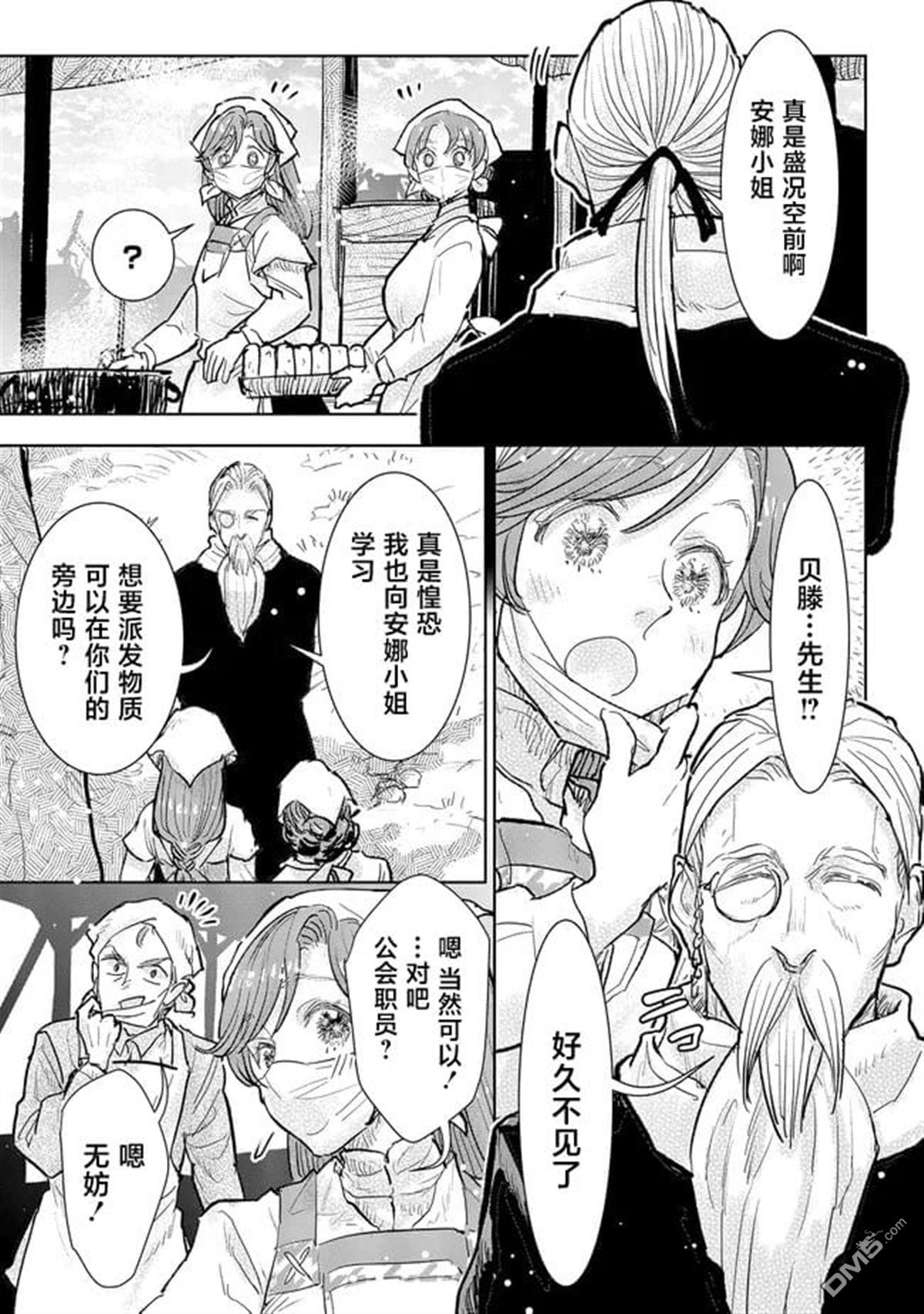 从贵族变成平民、还被解除婚约！ 第34话 第7页