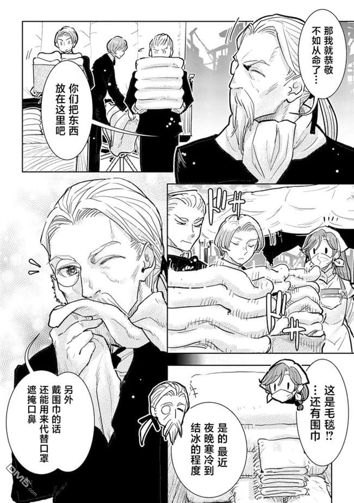 从贵族变成平民、还被解除婚约！ 第34话 第8页