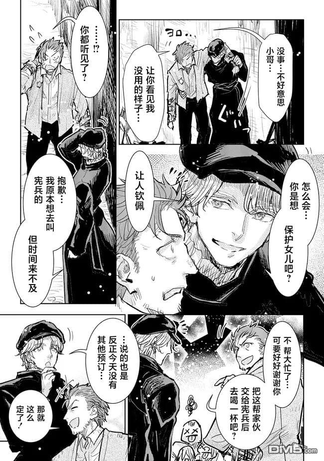 从贵族变成平民、还被解除婚约！ 第35话 第10页