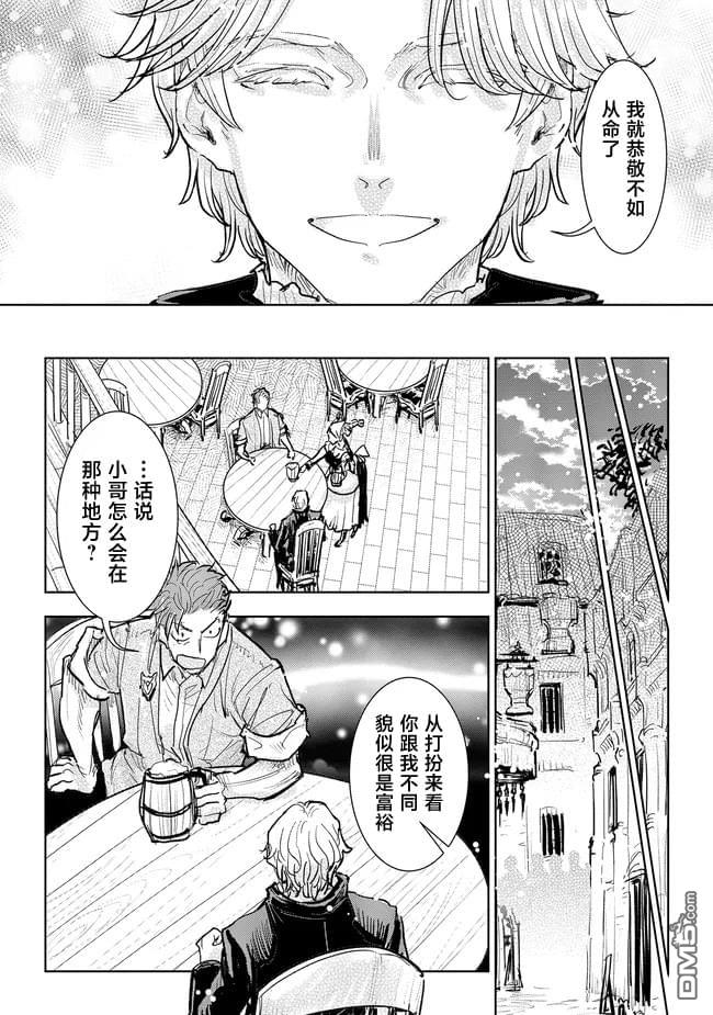 从贵族变成平民、还被解除婚约！ 第35话 第11页