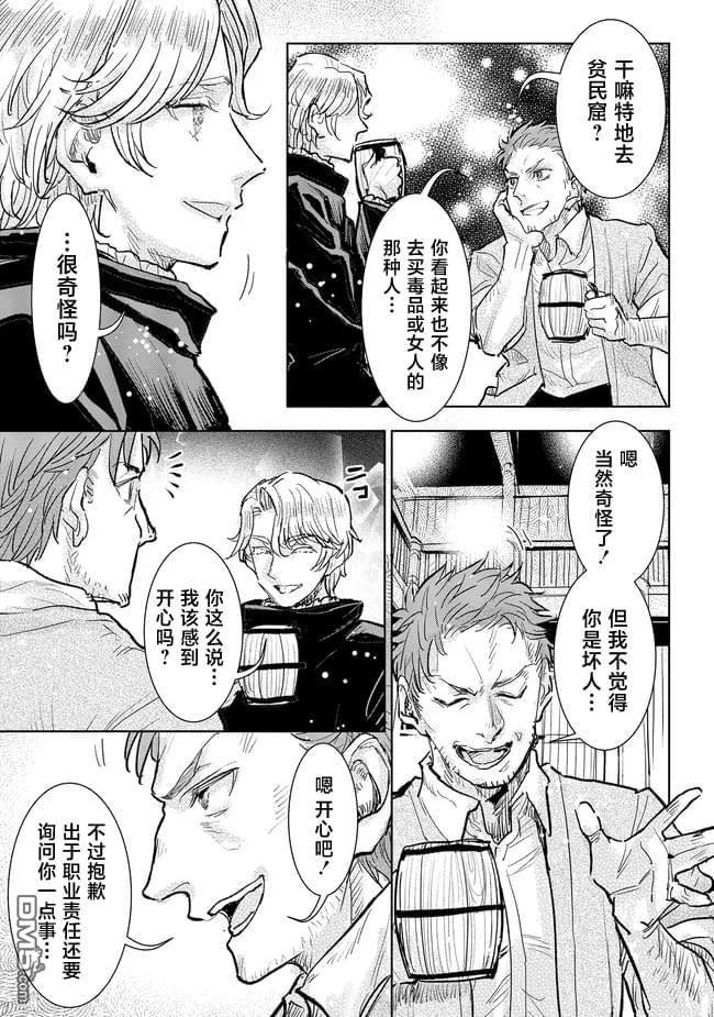 从贵族变成平民、还被解除婚约！ 第35话 第12页