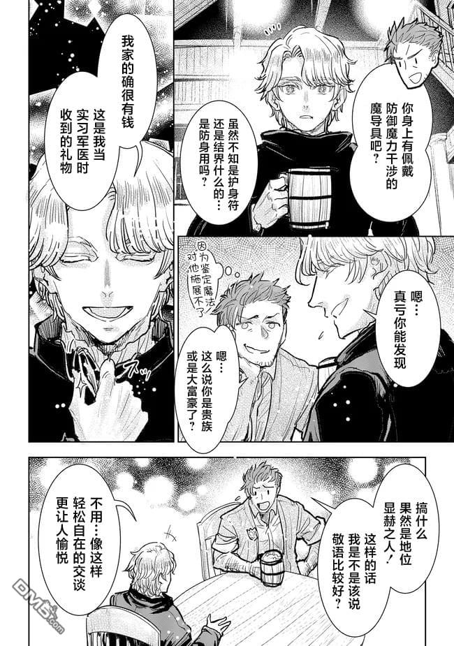 从贵族变成平民、还被解除婚约！ 第35话 第13页